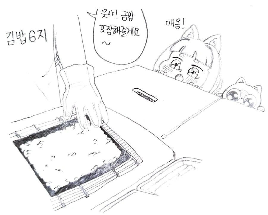 [라오진] 페로 김밥사는 만화 - 이미지 2