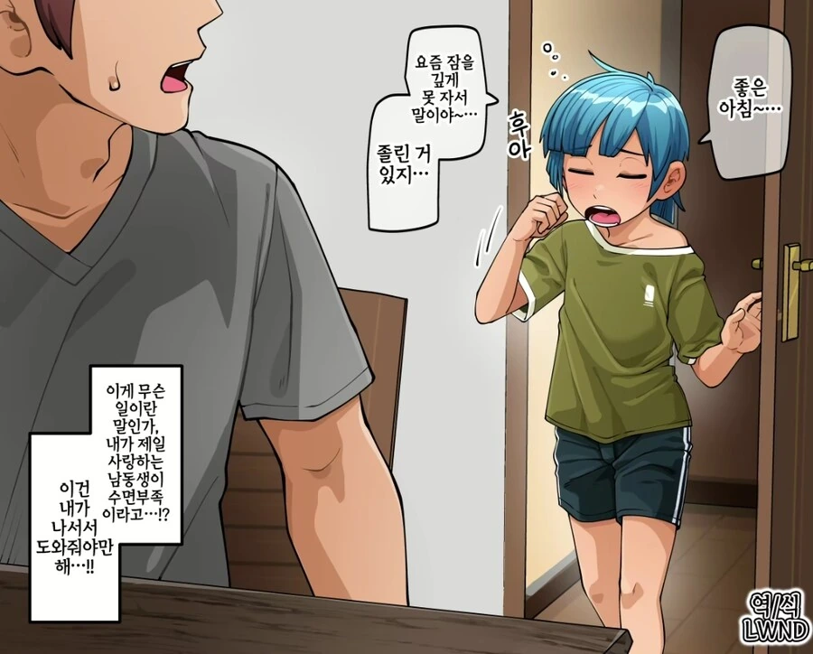 남동생을 매우 아끼는 형아.manhwa