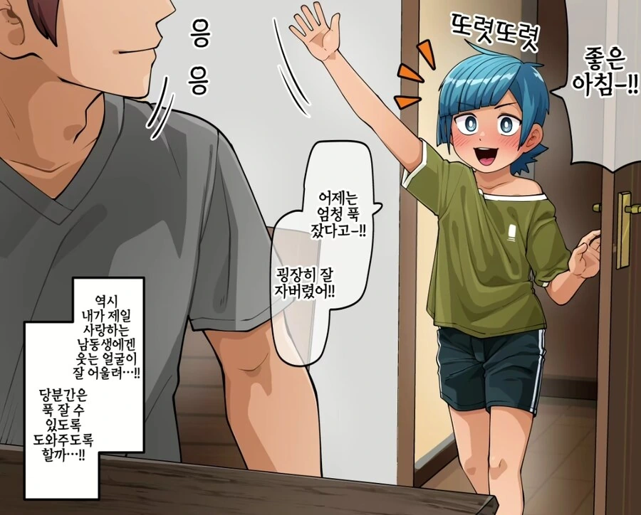 남동생을 매우 아끼는 형아.manhwa - 이미지 3