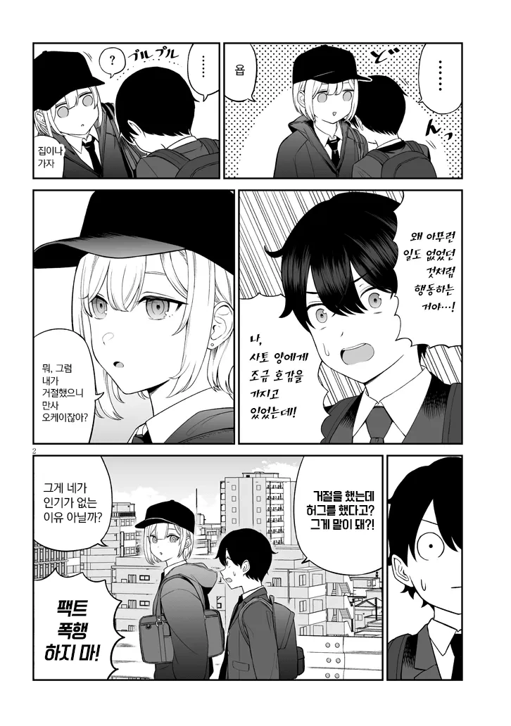 왕자님계 소꿉친구와 허그하는 만화 - 이미지 2