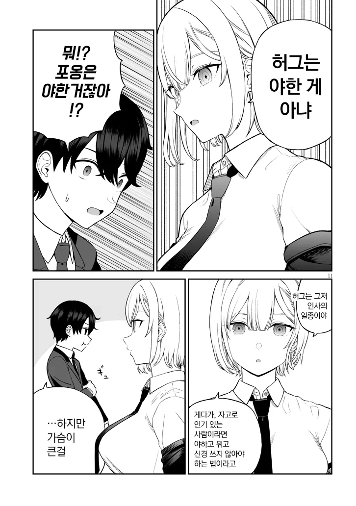왕자님계 소꿉친구와 허그하는 만화 - 이미지 11