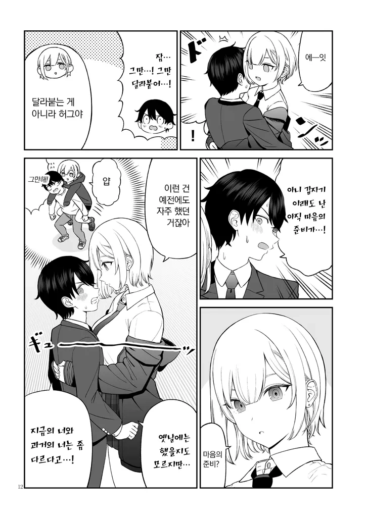 왕자님계 소꿉친구와 허그하는 만화 - 이미지 12
