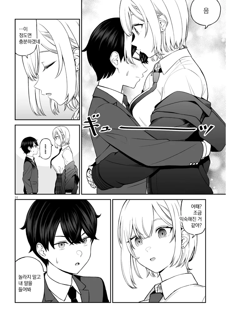 왕자님계 소꿉친구와 허그하는 만화 - 이미지 14