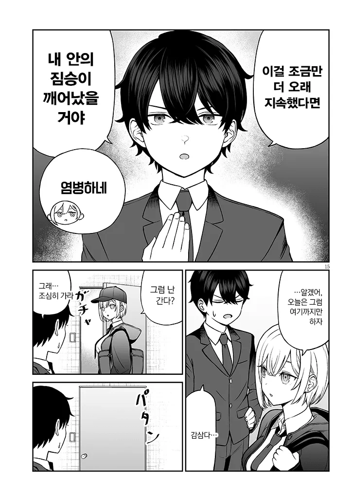 왕자님계 소꿉친구와 허그하는 만화 - 이미지 15