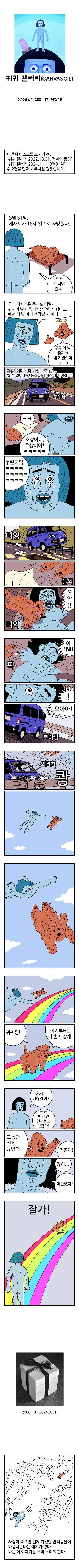 만신 귀귀가 펫로스를 표현하는 방법.manwha