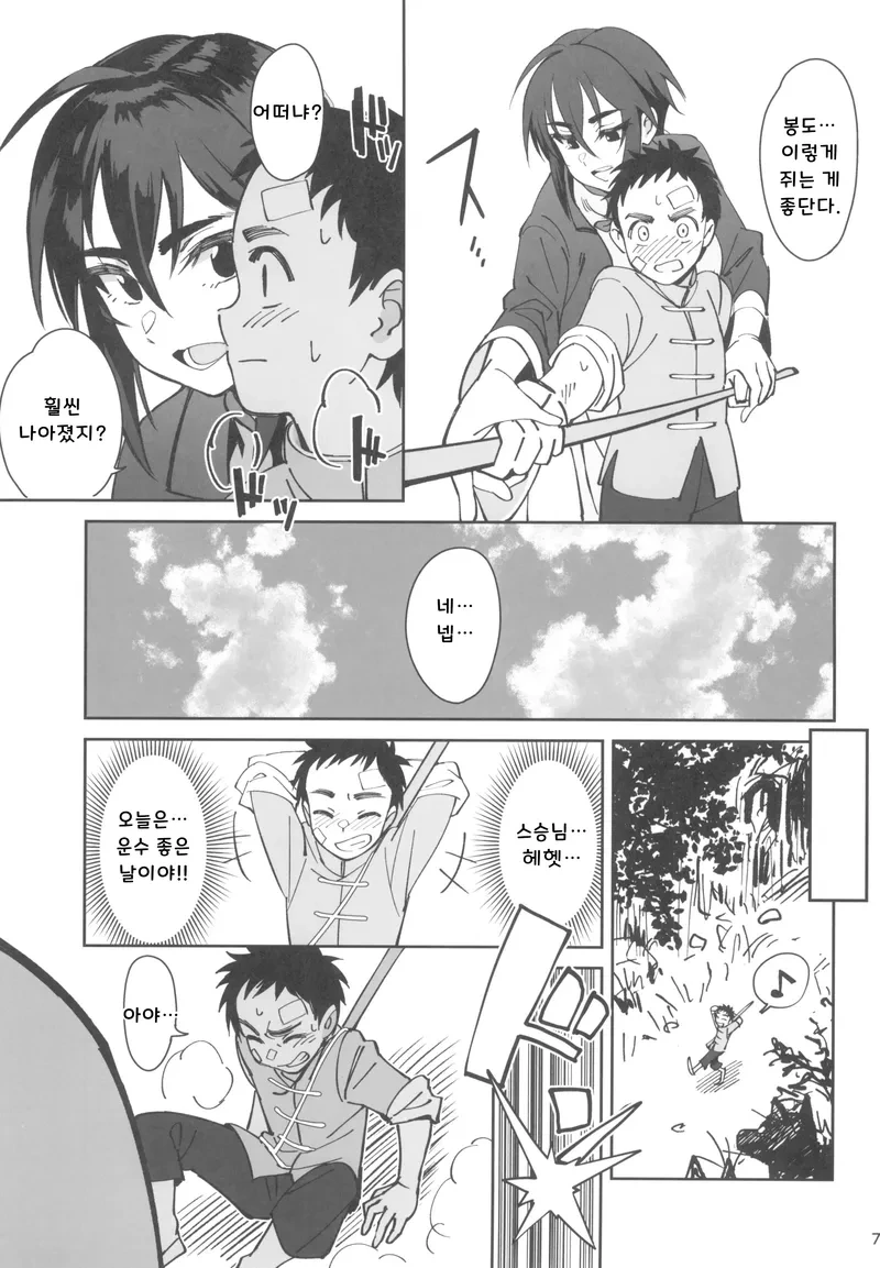 여스승과 ㅅㅌ제자의 수련법.manwha - 이미지 3