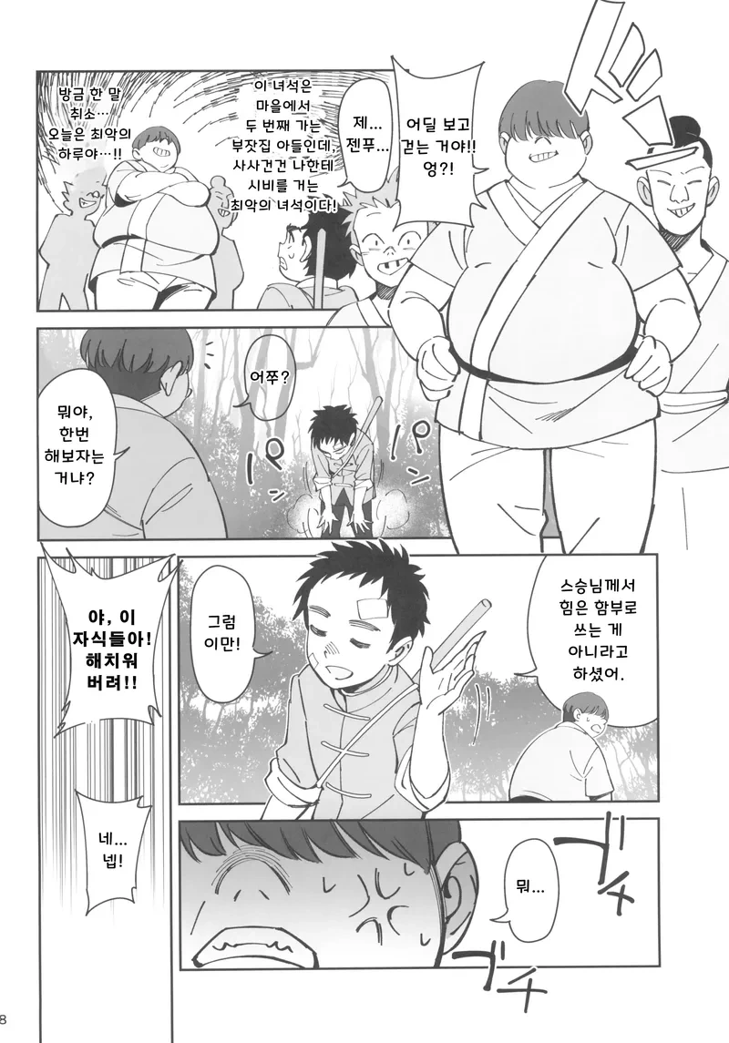 여스승과 ㅅㅌ제자의 수련법.manwha - 이미지 4