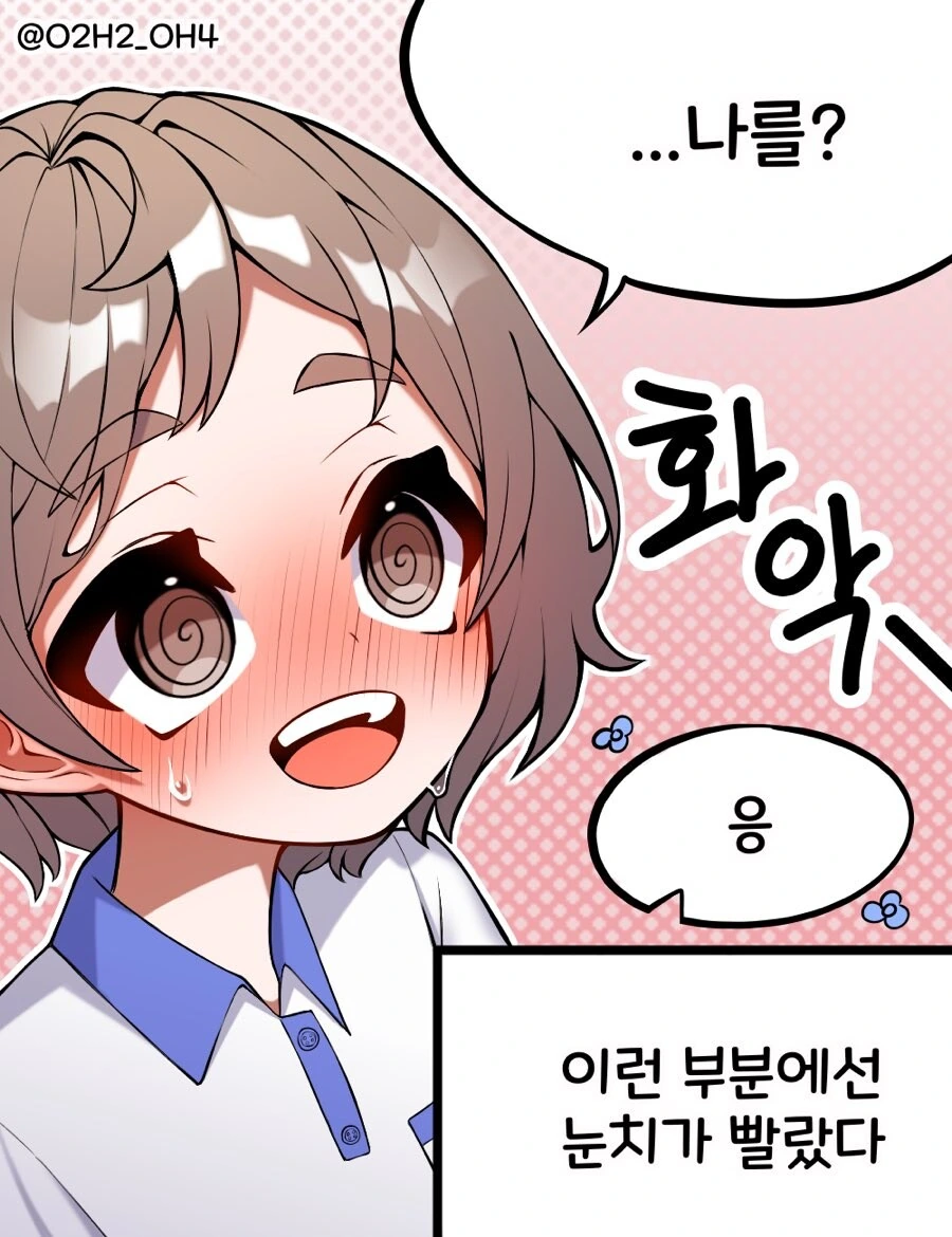 눈치없는 애한테 은근슬쩍 고백해보았다.manhwa - 이미지 2
