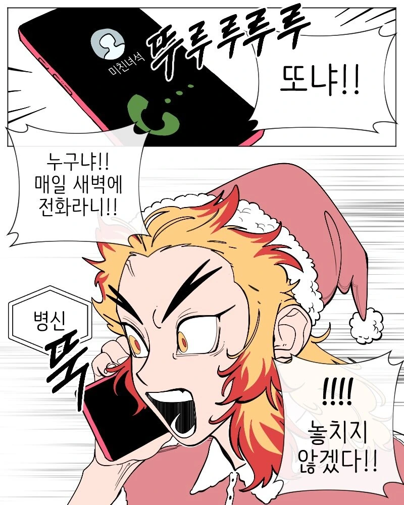 귀멸) 매일 밤 장난전화에 시달리는 렌고쿠 - 이미지 2
