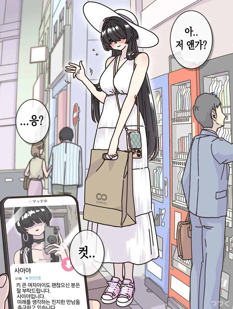 8척귀신녀와 사귀면 지나갈 수 없는 통로.manhwa