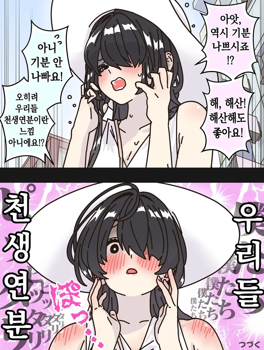 8척귀신녀와 사귀면 지나갈 수 없는 통로.manhwa - 이미지 3
