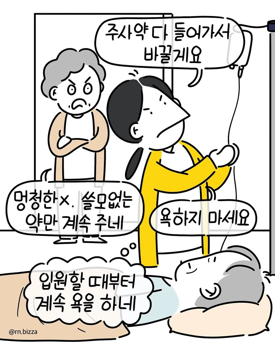 병원에서 늘 일어나는 WWE.manwha - 이미지 2