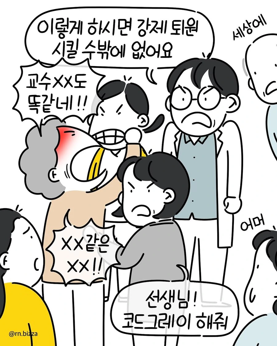 병원에서 늘 일어나는 WWE.manwha - 이미지 5