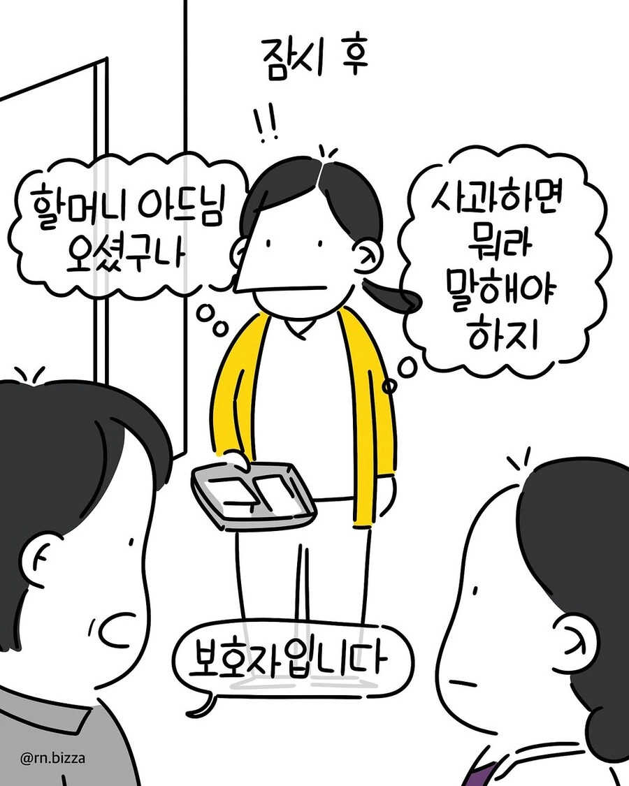 병원에서 늘 일어나는 WWE.manwha - 이미지 8
