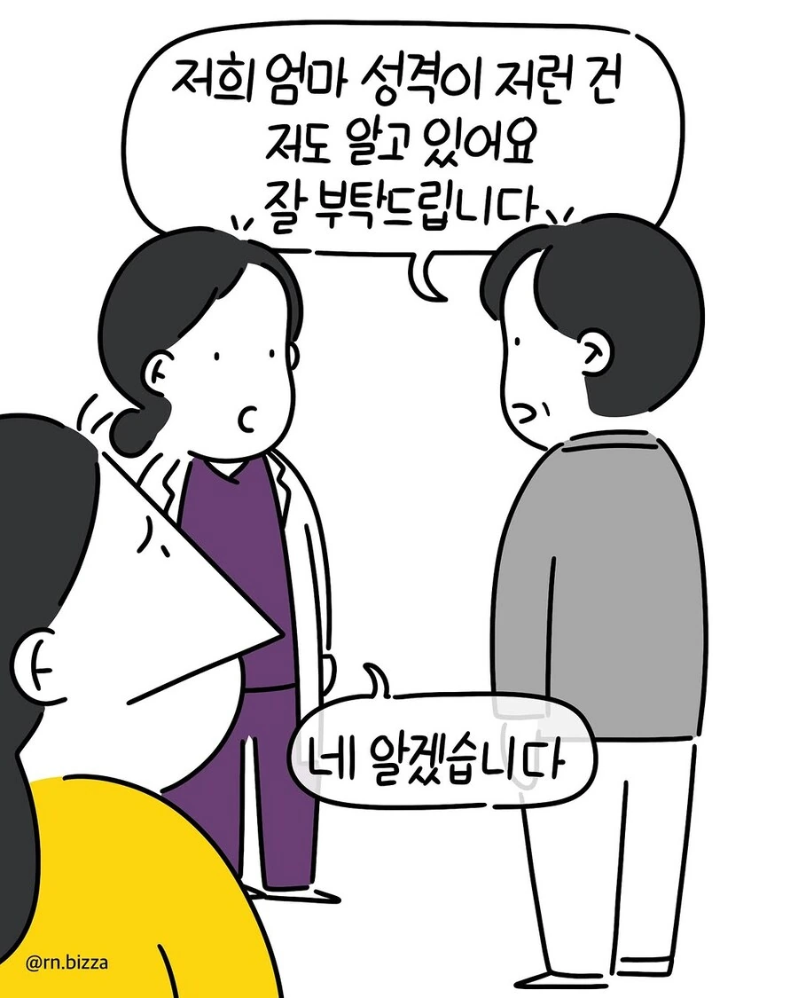 병원에서 늘 일어나는 WWE.manwha - 이미지 9