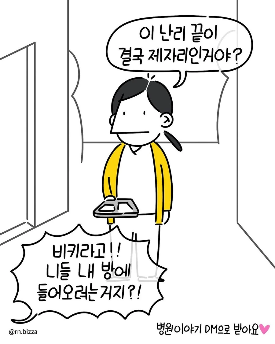 병원에서 늘 일어나는 WWE.manwha - 이미지 11