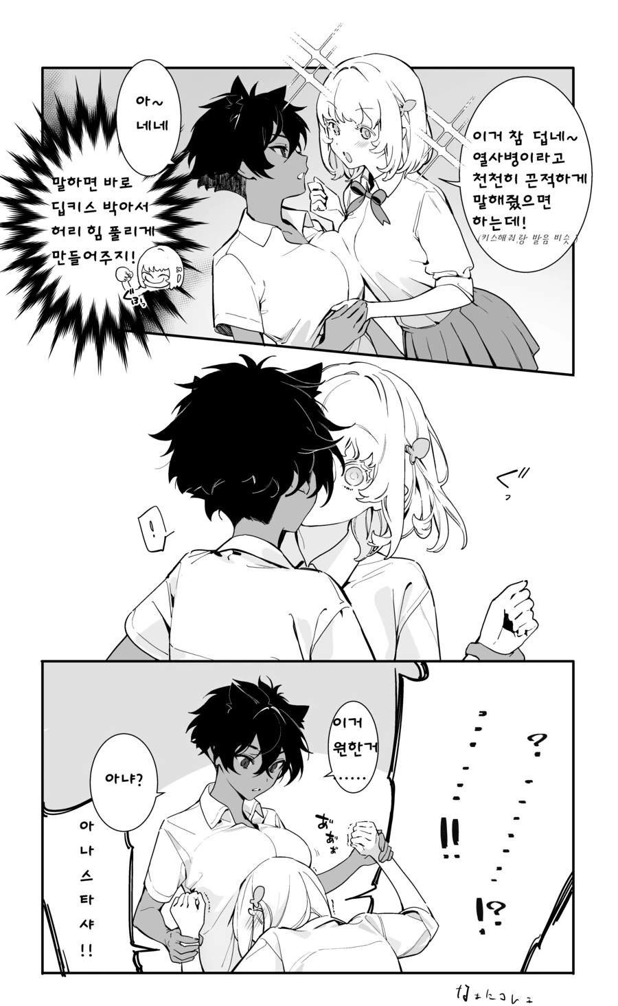 흑젖백젖) 열사병 키스로 아나스타샤!.manhwa