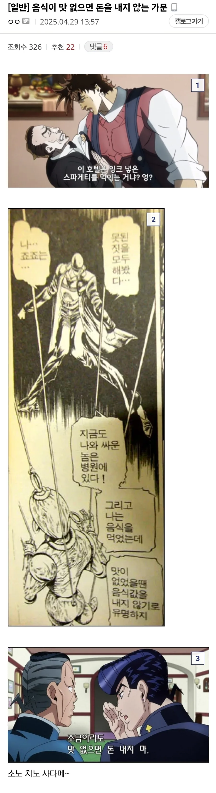 죠죠) 음식이 맛이 없으면 돈을 내지 않는 가문.jpg