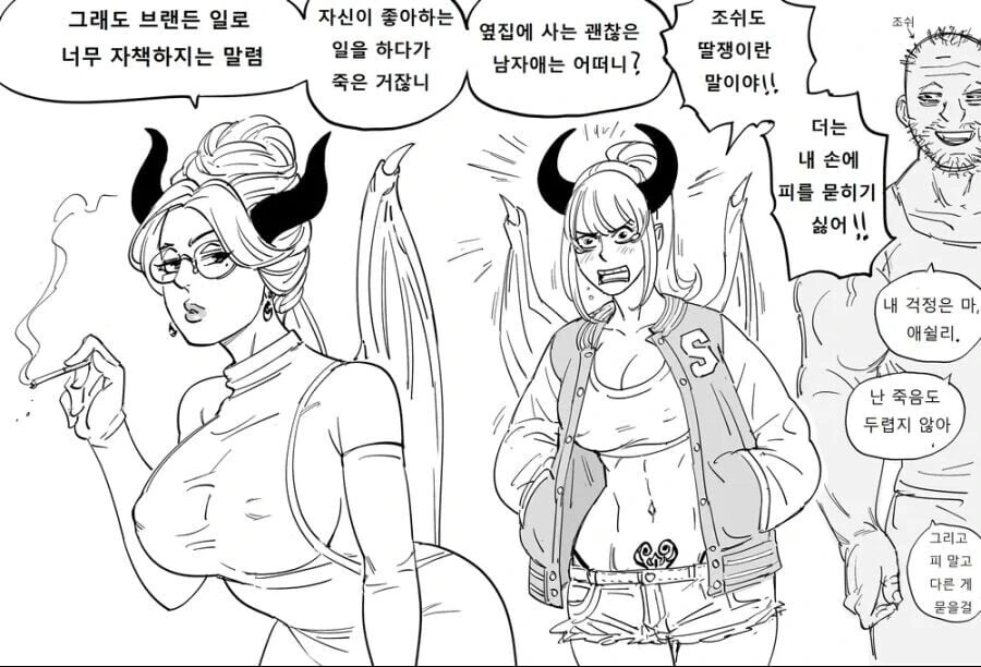 서큐버스와 결혼하고 사망한 딸쟁이.manwha - 이미지 2