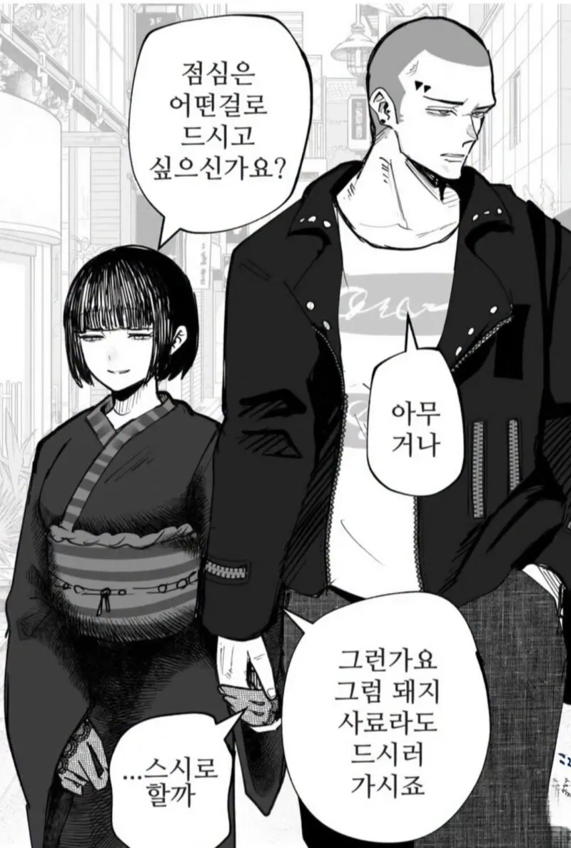 아무거나먹는다는사람 퇴치법 .manwha