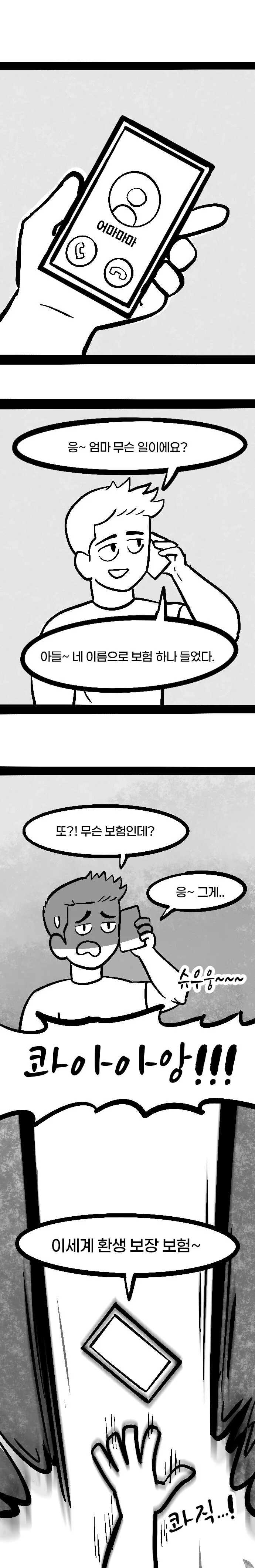 존나짱쎈고대의에이션트드래곤.manhwa