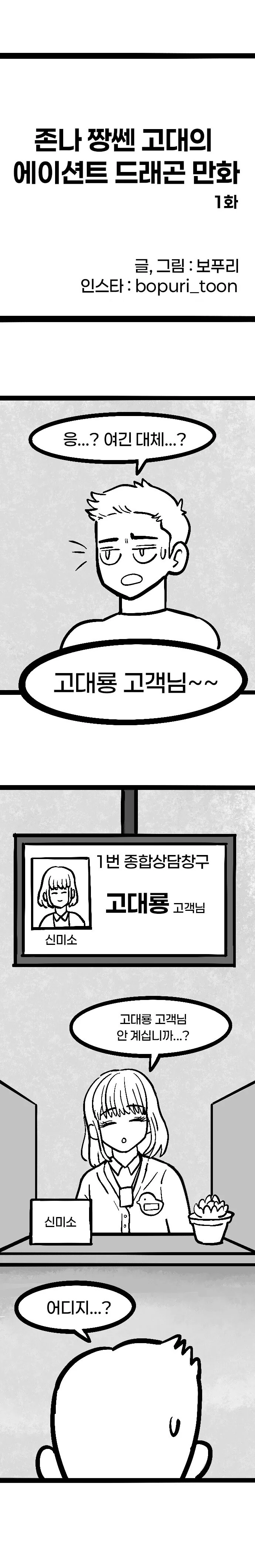 존나짱쎈고대의에이션트드래곤.manhwa - 이미지 2