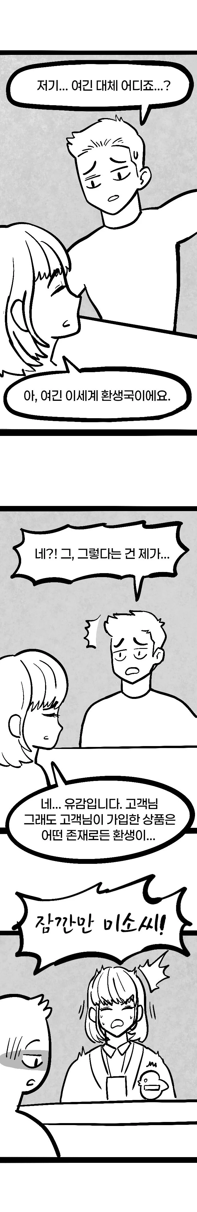 존나짱쎈고대의에이션트드래곤.manhwa - 이미지 3