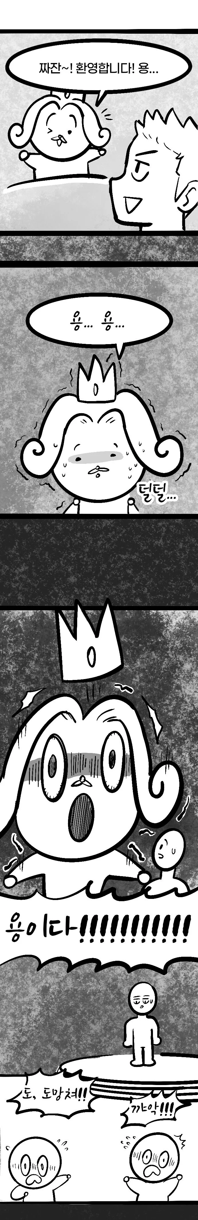 존나짱쎈고대의에이션트드래곤.manhwa - 이미지 9