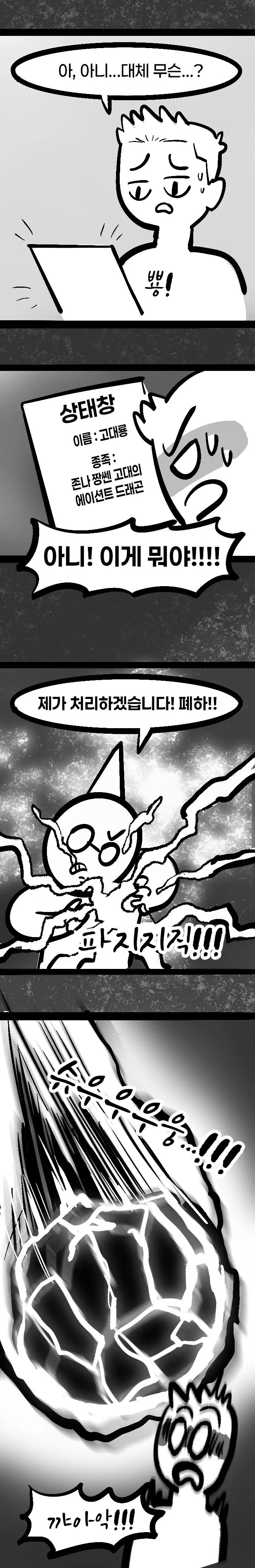 존나짱쎈고대의에이션트드래곤.manhwa - 이미지 10