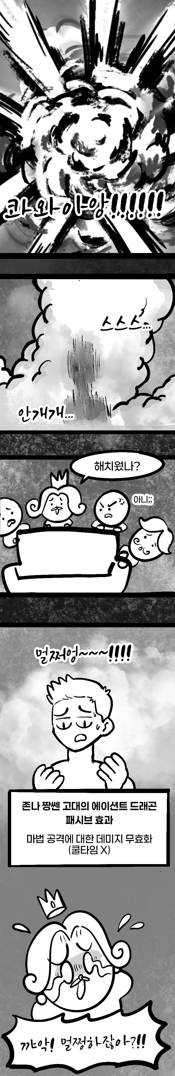 존나짱쎈고대의에이션트드래곤.manhwa - 이미지 11
