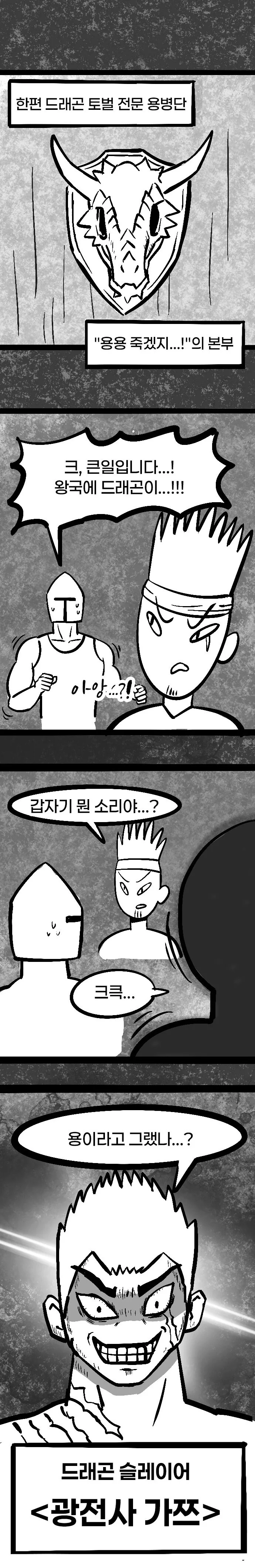 존나짱쎈고대의에이션트드래곤.manhwa - 이미지 12