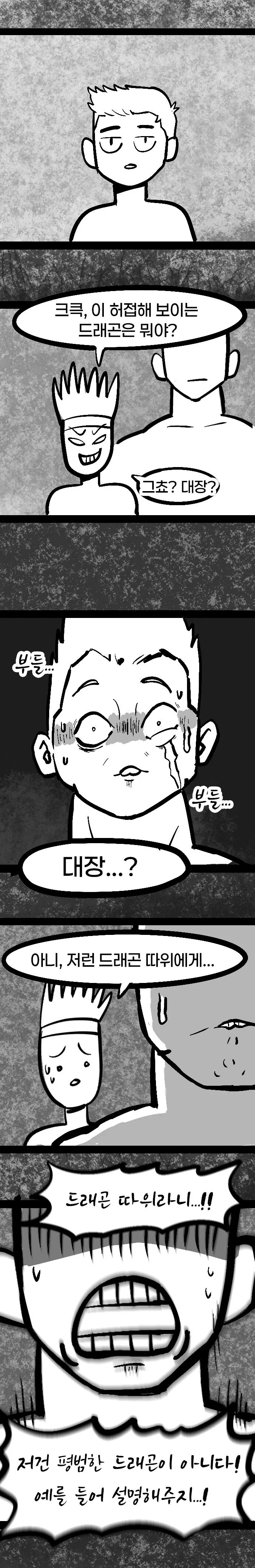 존나짱쎈고대의에이션트드래곤.manhwa - 이미지 13