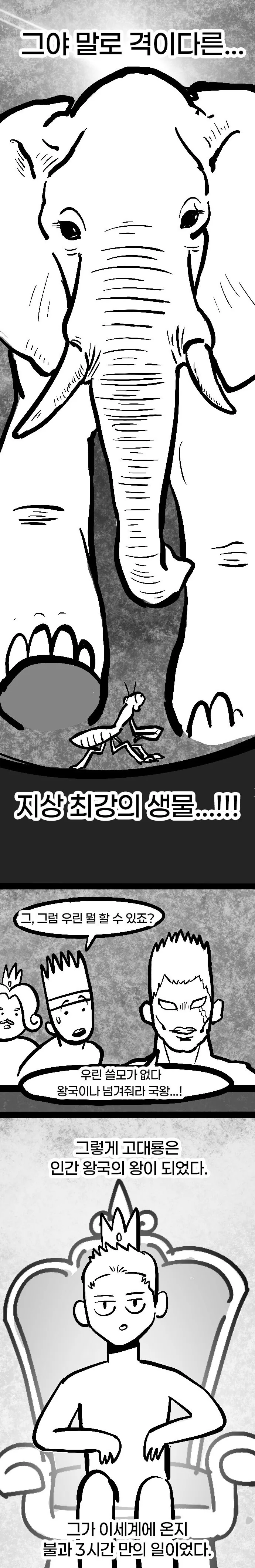 존나짱쎈고대의에이션트드래곤.manhwa - 이미지 15