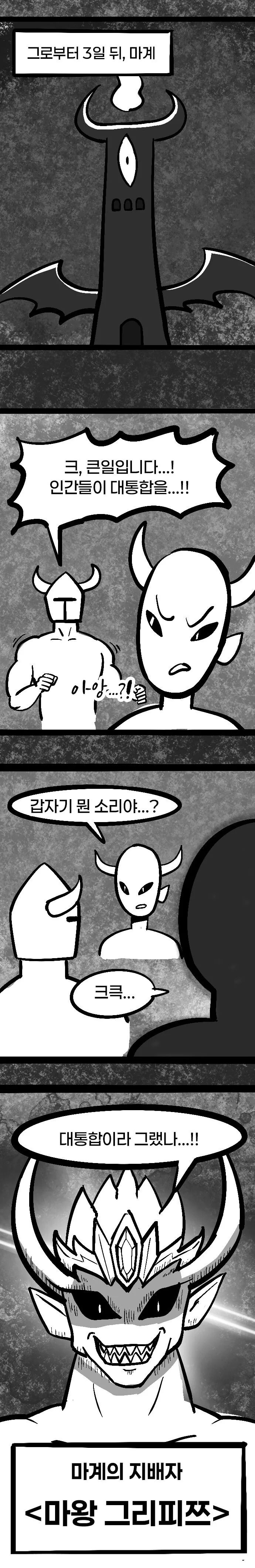 존나짱쎈고대의에이션트드래곤.manhwa - 이미지 16