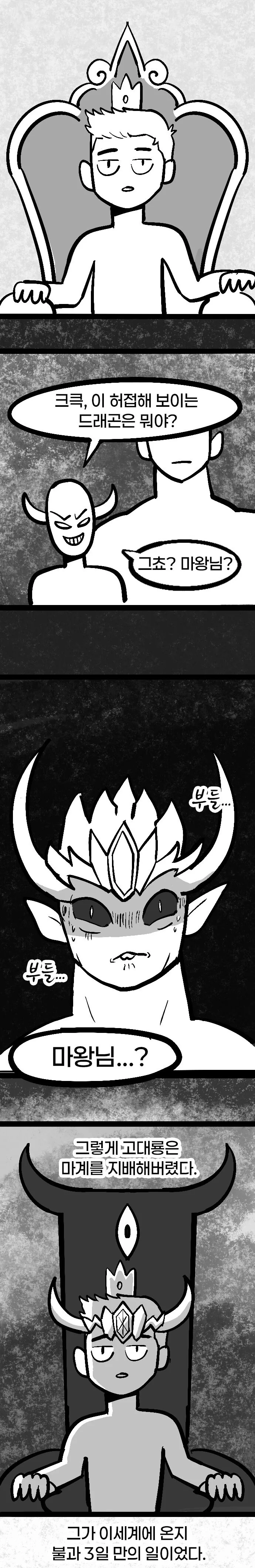 존나짱쎈고대의에이션트드래곤.manhwa - 이미지 17