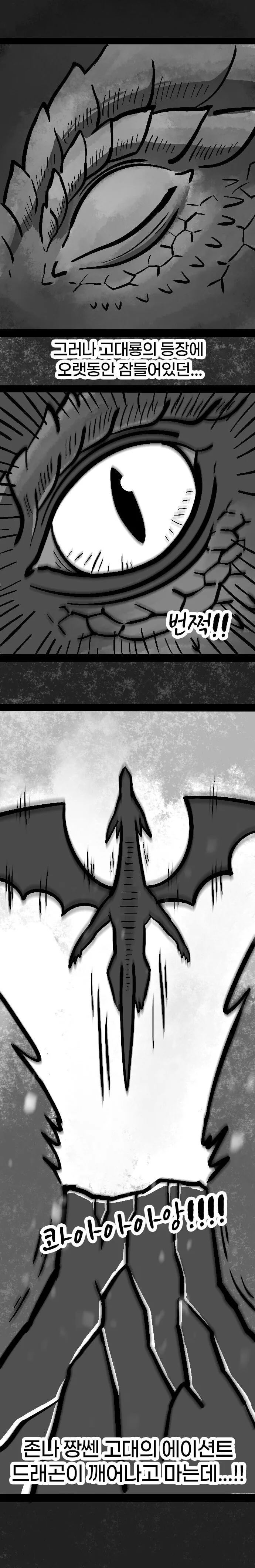 존나짱쎈고대의에이션트드래곤.manhwa - 이미지 18