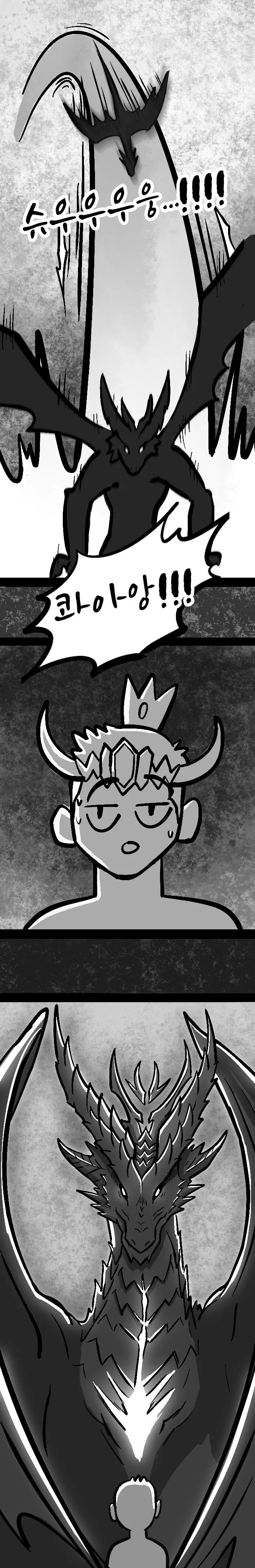 존나짱쎈고대의에이션트드래곤.manhwa - 이미지 19