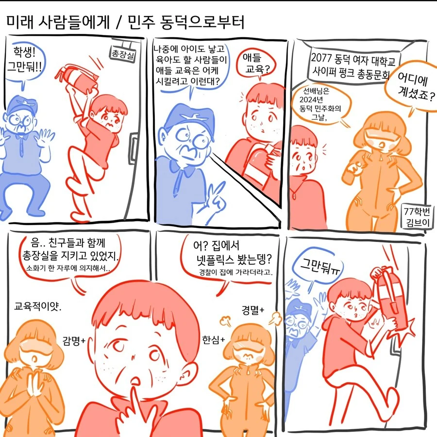 동덕]여대 지지하는 만화그림체 특징