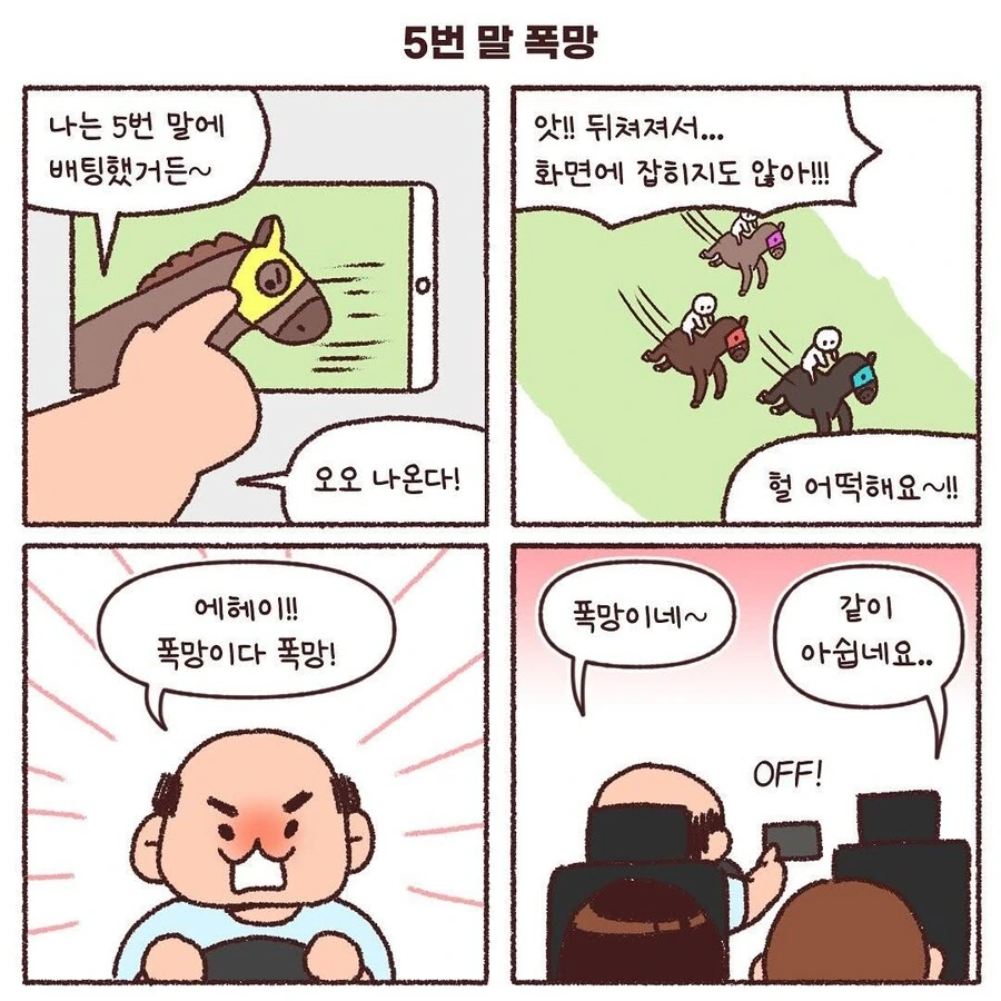이상한 제주 택시 아저씨 만화 - 이미지 3