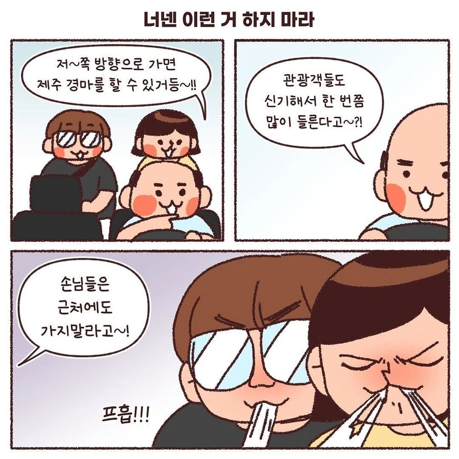 이상한 제주 택시 아저씨 만화 - 이미지 4