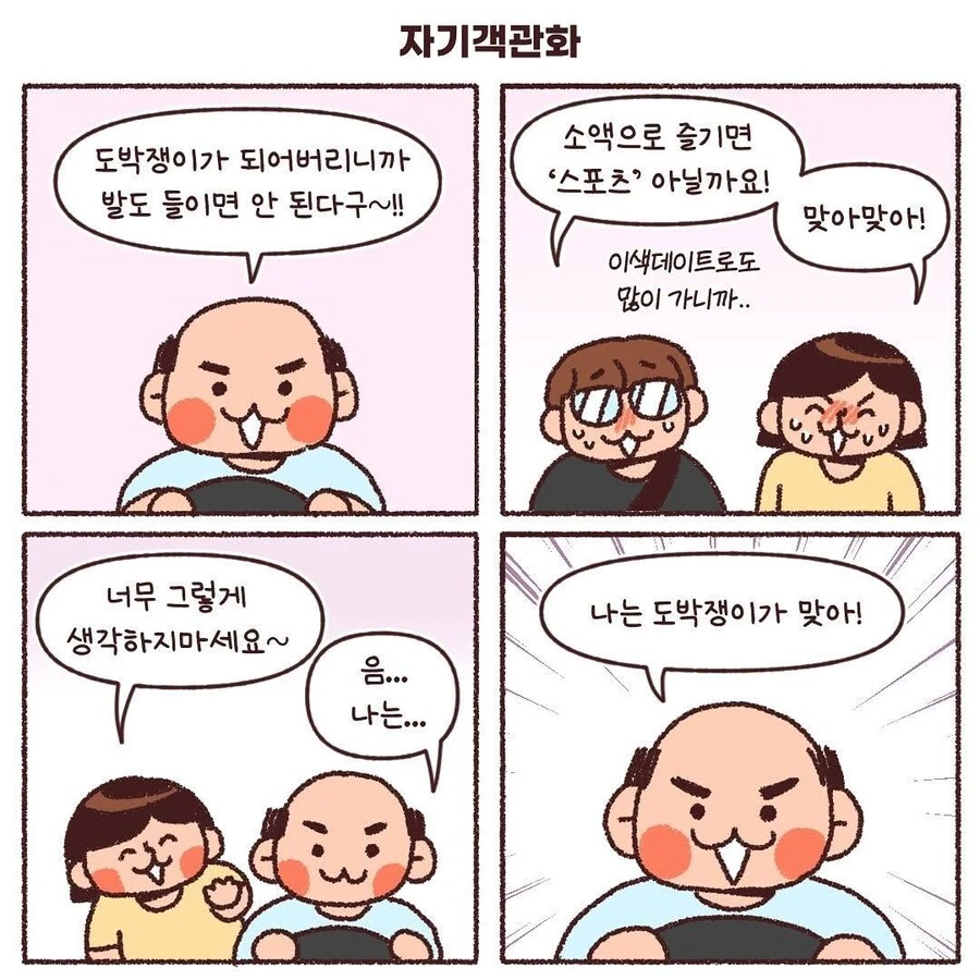 이상한 제주 택시 아저씨 만화 - 이미지 5