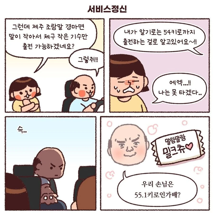 이상한 제주 택시 아저씨 만화 - 이미지 6