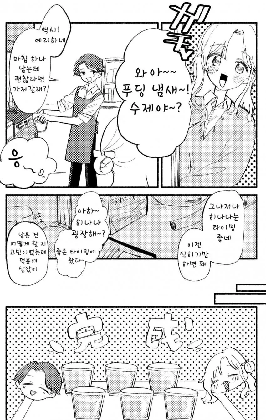 [@] 히나나와 푸딩