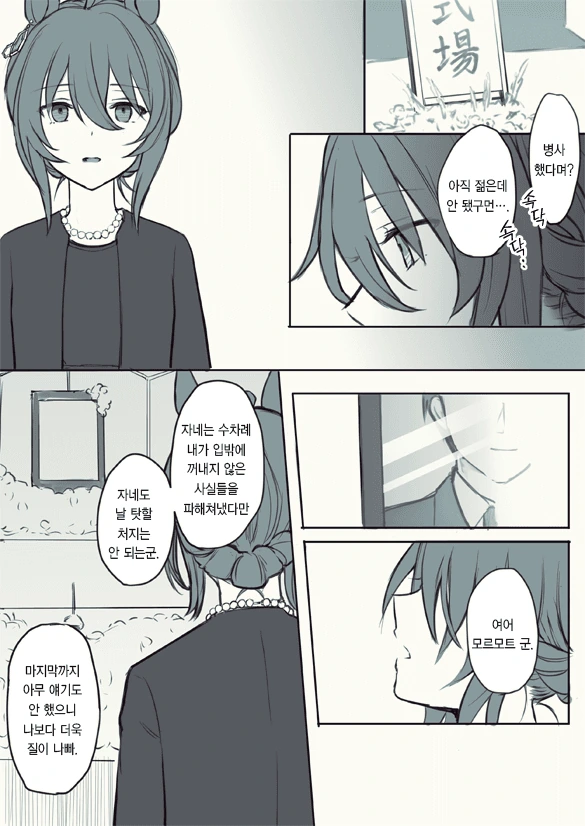 [말딸] 모르모트 군이 요절한 세상.manhwa