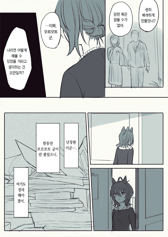 [말딸] 모르모트 군이 요절한 세상.manhwa - 이미지 2