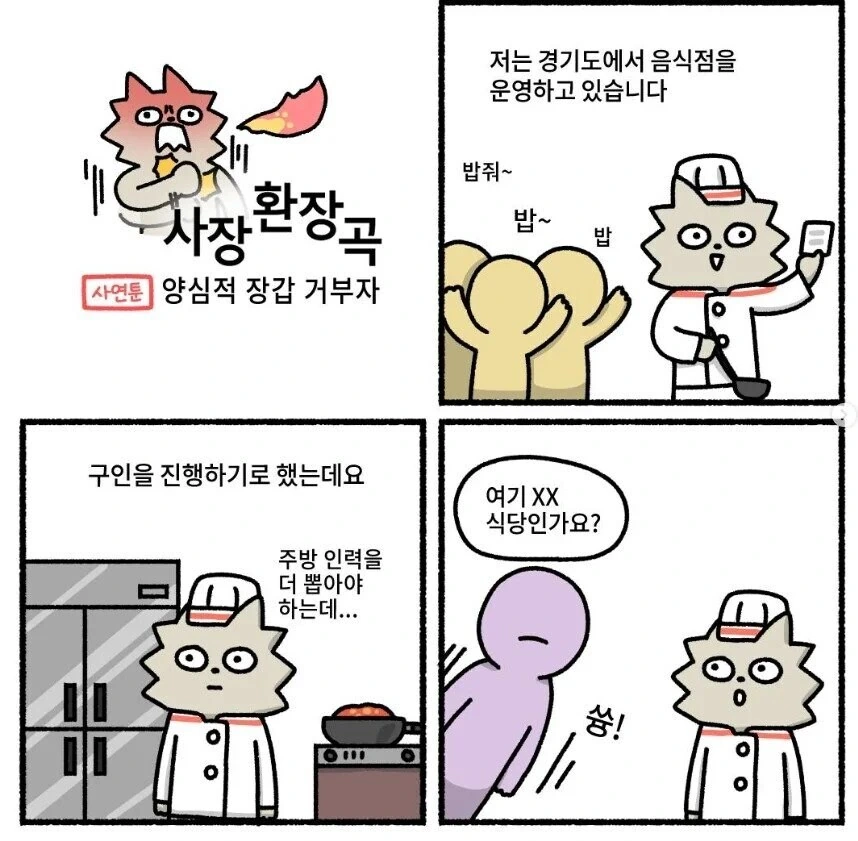 하루치 일당으로 재앙을 미리 막은 사장.manhwa