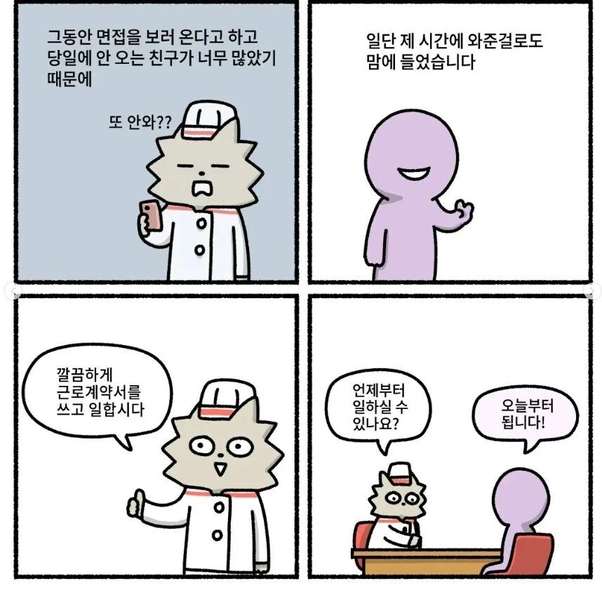 하루치 일당으로 재앙을 미리 막은 사장.manhwa - 이미지 2