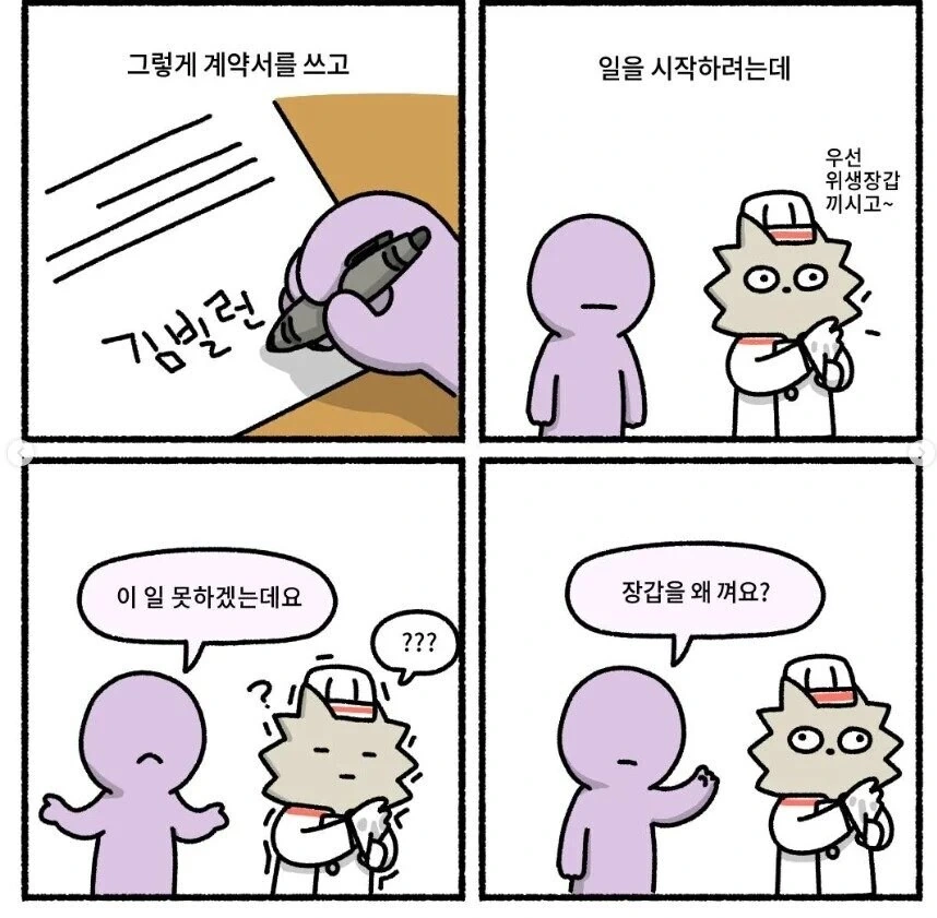하루치 일당으로 재앙을 미리 막은 사장.manhwa - 이미지 3