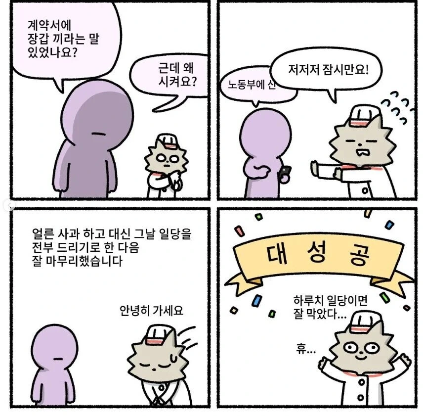 하루치 일당으로 재앙을 미리 막은 사장.manhwa - 이미지 4