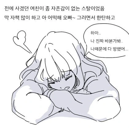자존감 낮은 여자친구 ㄱㄷ팡팡하는 만화.manhwa